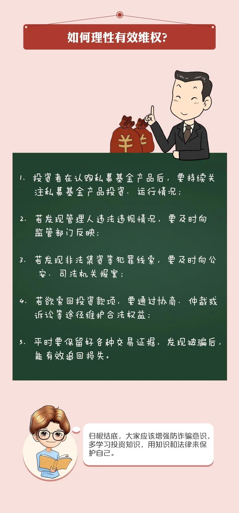 那些你需要知道的私募基金投资真相-08